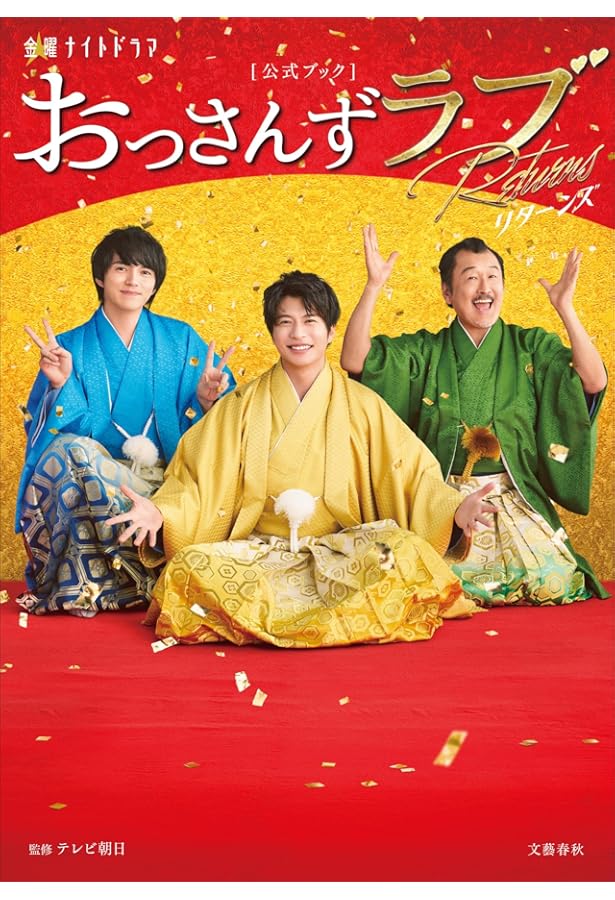 おっさんずラブ シナリオブック | 徳尾 浩司 |本 | 通販 | Amazon